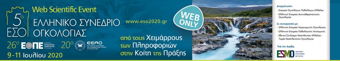 5th Hellenic Symposium of Oncology - ePosters