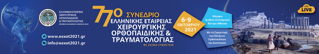 77th Congress of the Hellenic Association of Orthopaedic Surgery & Traumatology