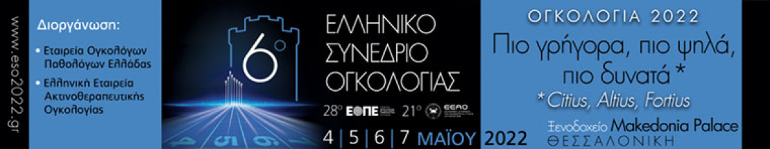 6th Hellenic Congress of Oncology 2022