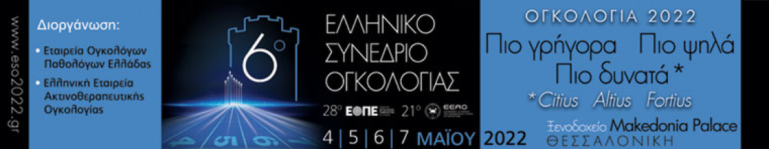 6th Hellenic Symposium of Oncology